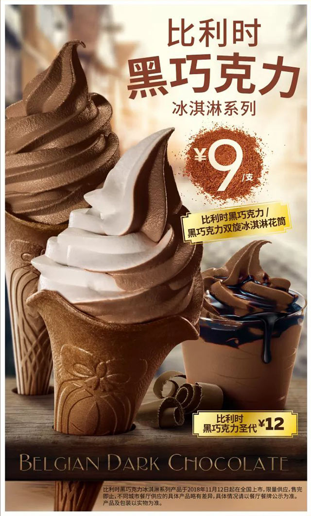 肯德基比利时黑巧克力冰淇淋升级回归，巧克力花筒9元、圣代12元