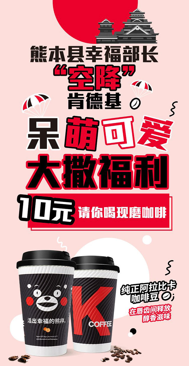 肯德基10元一杯现磨咖啡活动