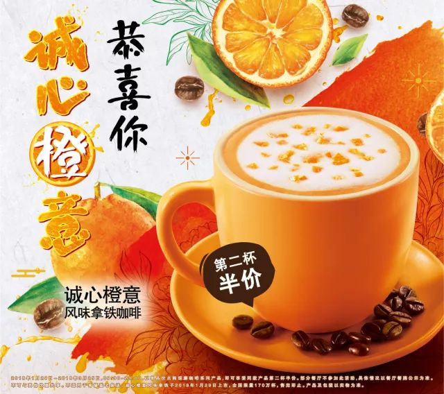 KFC诚心橙意风味拿铁咖啡暖心上线,第二杯半价优惠 KFC诚心橙意风味拿铁咖啡暖心上线,第二杯半价优惠