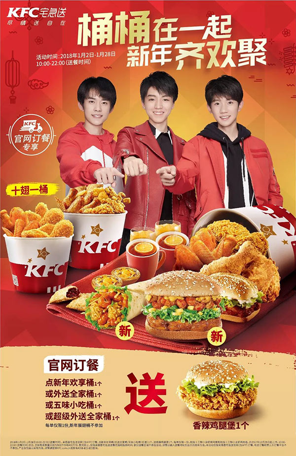 肯德基宅急2018新年桶,点桶送堡 肯德基宅急2018新年桶,点桶送堡