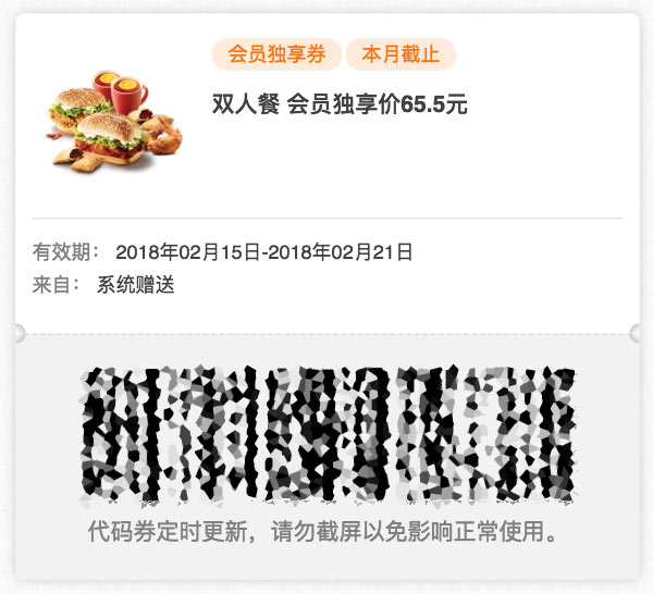 肯德基会员独享券 2018年2月 双人餐优惠价65.5元