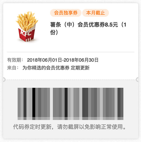 肯德基薯条(中)会员优惠券8.5元,6月WOW会员独享券 肯德基薯条(中)会员优惠券8.5元,6月WOW会员独享券