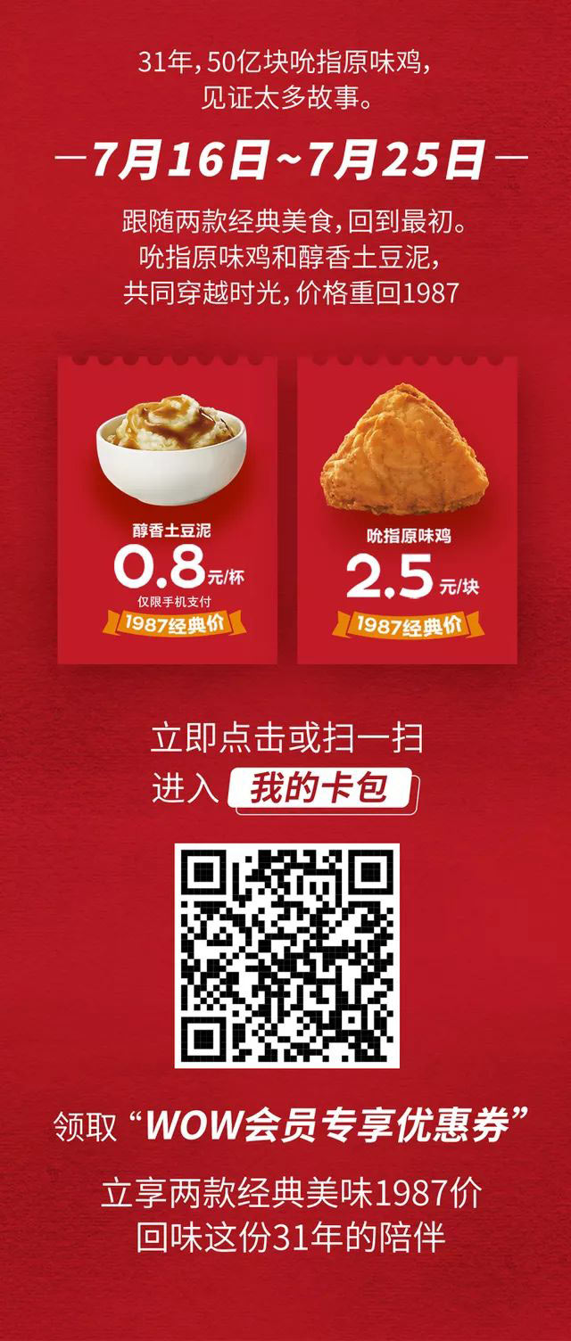 肯德基吮指原味鸡活动 肯德基吮指原味鸡活动