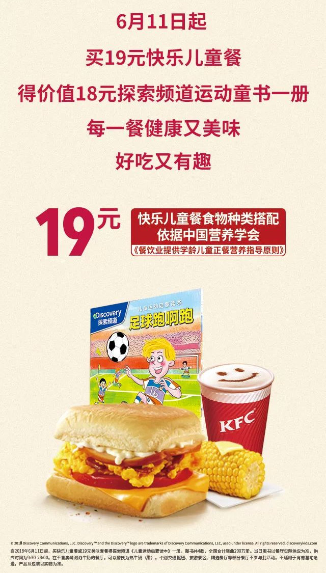 肯德基19元快乐儿童餐送价值18元探索频道运动童书一册 肯德基19元快乐儿童餐送价值18元探索频道运动童书一册