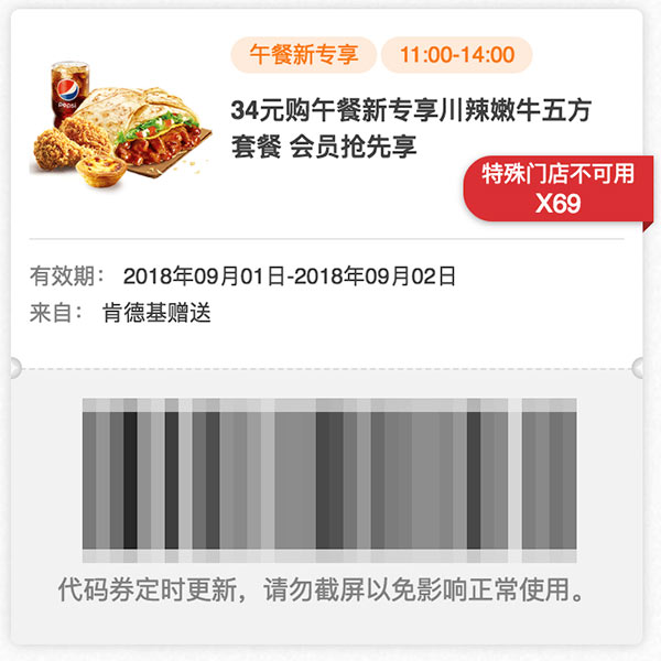 肯德基9月会员午餐专享优惠 34元购午餐川辣嫩牛五方套餐