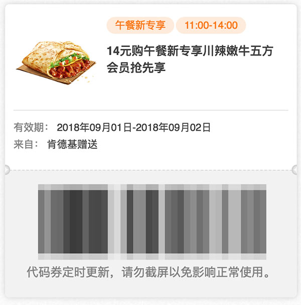 肯德基会员9月午餐专享 14元购川辣嫩牛五方 肯德基会员9月午餐专享 14元购川辣嫩牛五方