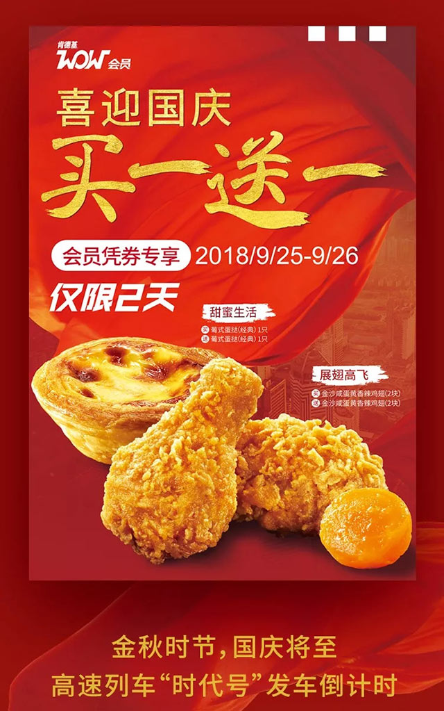 肯德基辣翅蛋挞买1送1,中秋国庆会员专享限时2天 肯德基辣翅蛋挞买1送1,中秋国庆会员专享限时2天