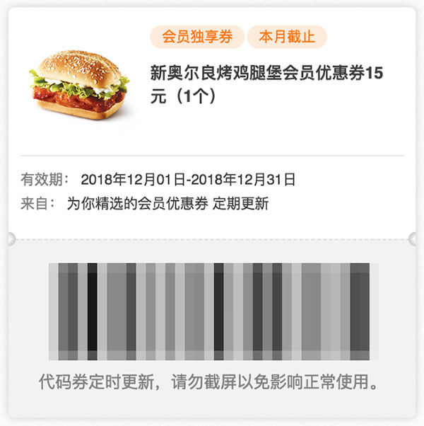 肯德基会员独享券2018年12月WOW会员领券享吮指原味鸡1块会员优惠券优惠价8.5元,有效期2018年12月1日至27日,肯德基WOW会员领券专享并在会员卡包中出示使用,肯德基餐厅堂食享受。 肯德基会员独享券2018年12月WOW会员领券享吮指原味鸡1块会员优惠券优惠价8.5元,有效期2018年12月1日至27日,肯德基WOW会员领券专享并在会员卡包中出示使用,肯德基餐厅堂食享受。