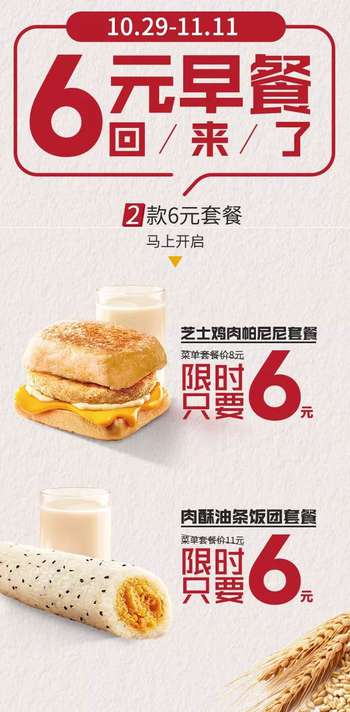 肯德基早餐帕尼尼套餐6元!饭团套餐6元!