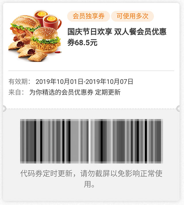 肯德基会员优惠券2019年国庆假期国庆节日欢享双人餐优惠价68.5元