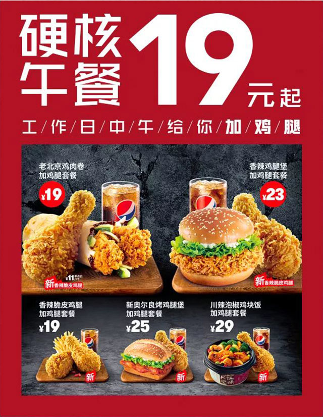 肯德基工作日超值硬核午餐套餐19元起,KFC硬