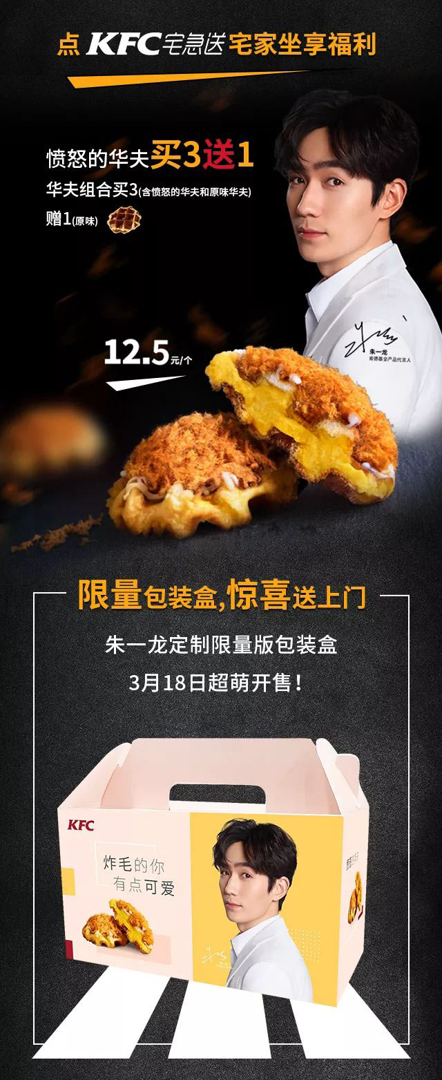 肯德基宅急送愤怒的华夫买三送一 肯德基宅急送愤怒的华夫买三送一