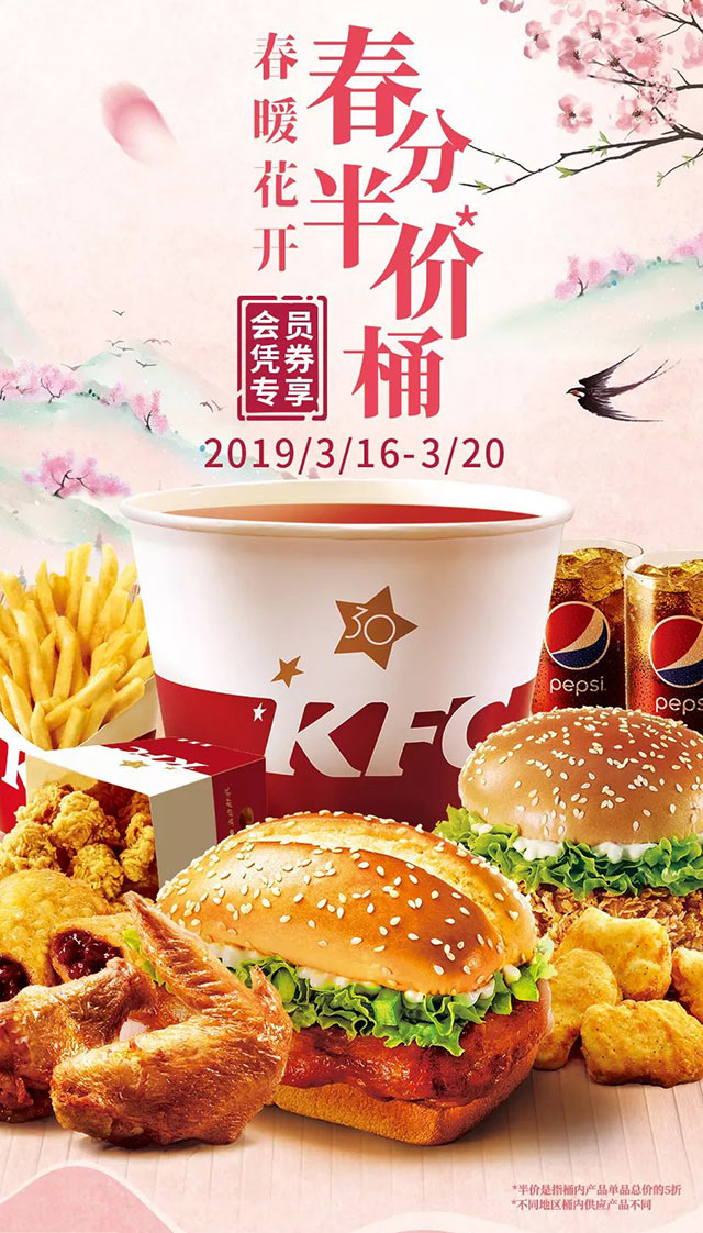 肯德基春分半价桶 肯德基春分半价桶