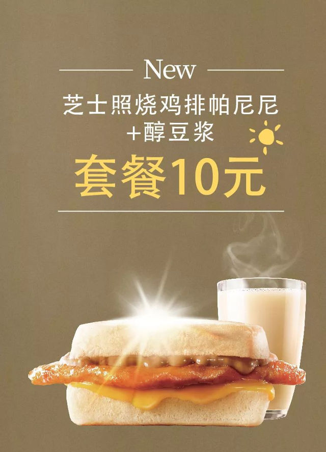 肯德基早餐新芝士照烧鸡排帕尼尼+豆浆套餐限时10元 肯德基早餐新芝士照烧鸡排帕尼尼+豆浆套餐限时10元