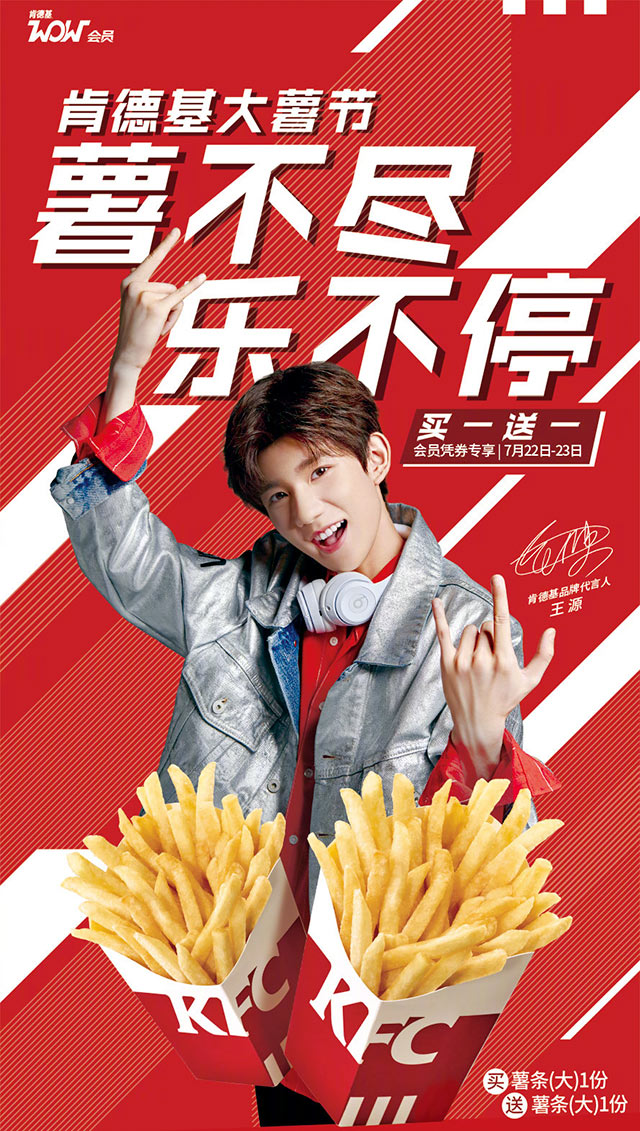 肯德基大薯节会员专享大薯条买一送一