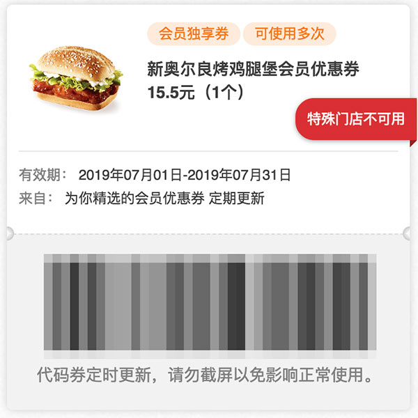 肯德基2019年7月新奥尔良烤鸡腿堡会员优惠券15.5元1个