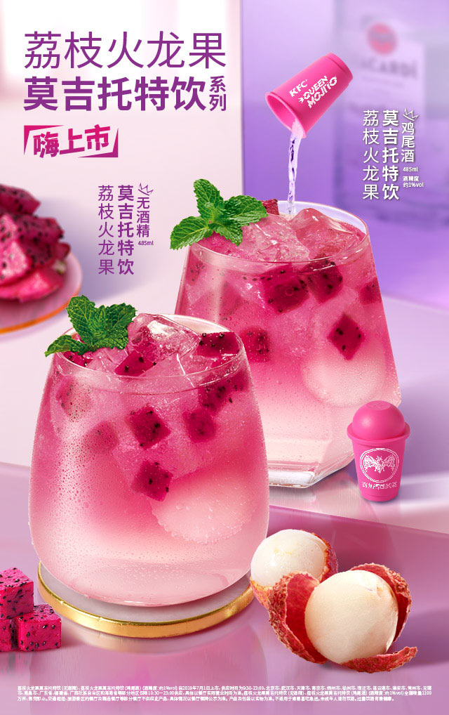 肯德基2019年7月荔枝火龙果莫吉托特饮系列新品嗨上市 肯德基2019年7月荔枝火龙果莫吉托特饮系列新品嗨上市