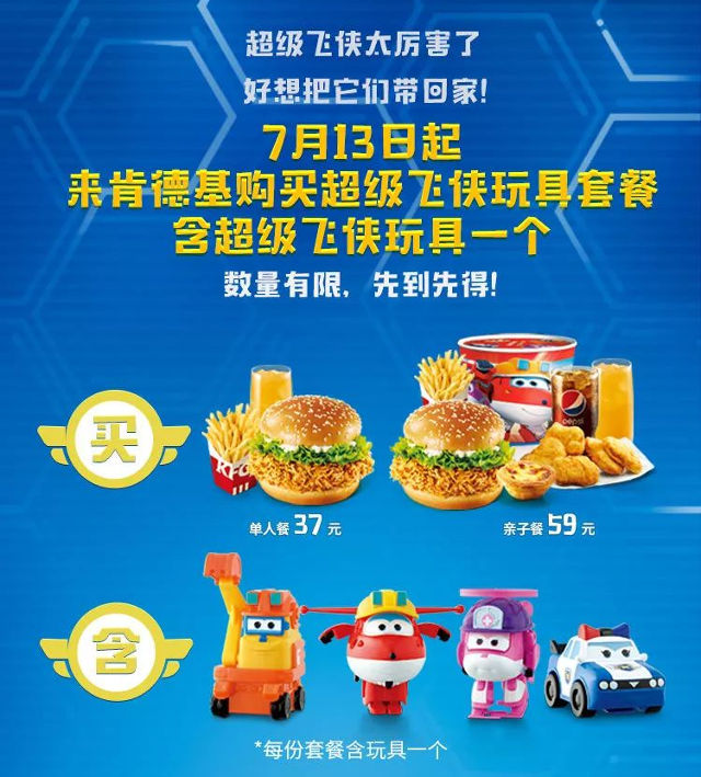 肯德基2019年7月超级飞侠玩具套餐送超级飞侠玩具1个 肯德基2019年7月超级飞侠玩具套餐送超级飞侠玩具1个