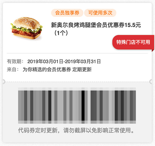 肯德基会员独享券 新奥尔良烤鸡腿堡优惠券2019年3月凭券15.5元 肯德基会员独享券 新奥尔良烤鸡腿堡优惠券2019年3月凭券15.5元
