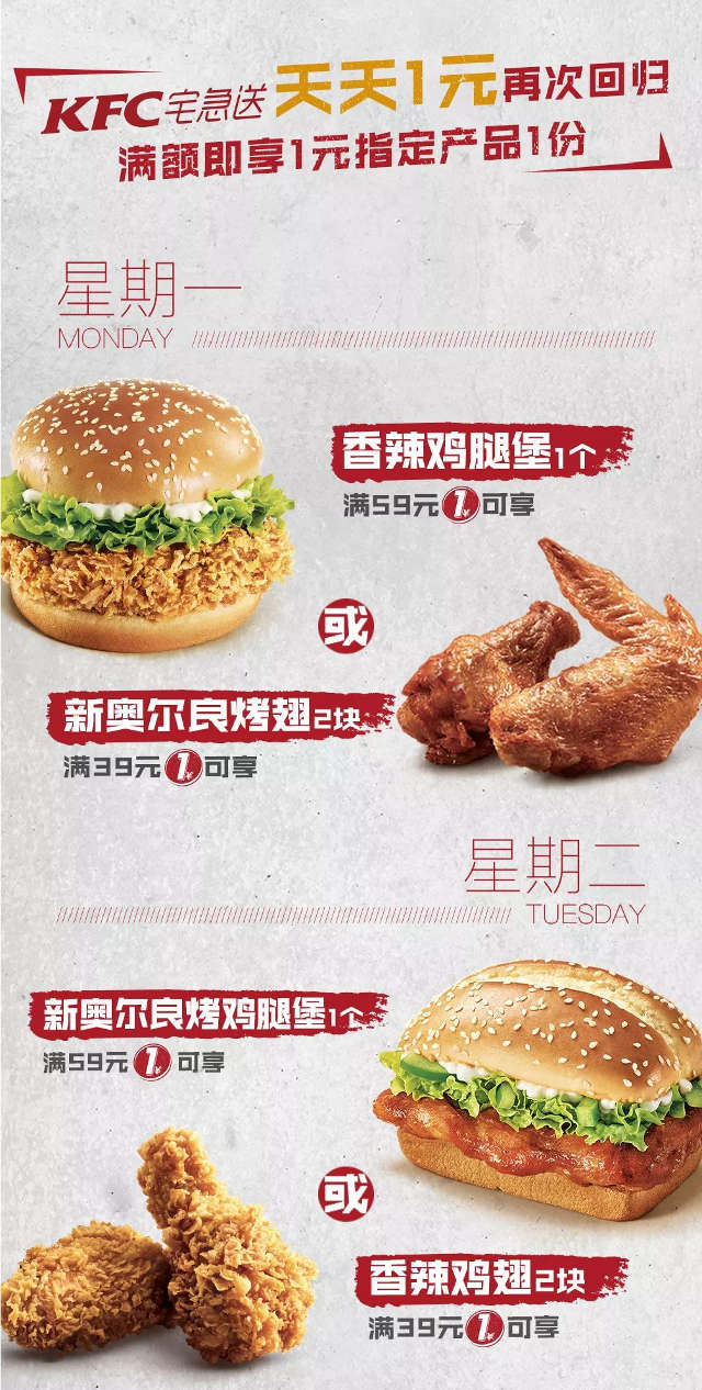 肯德基宅急送天天1元活动