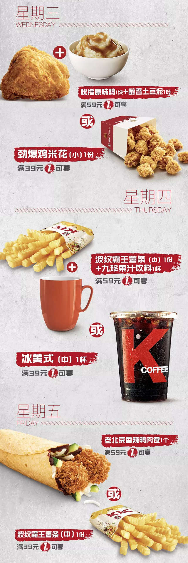 KFC宅急送星期三至五满额享1元美食