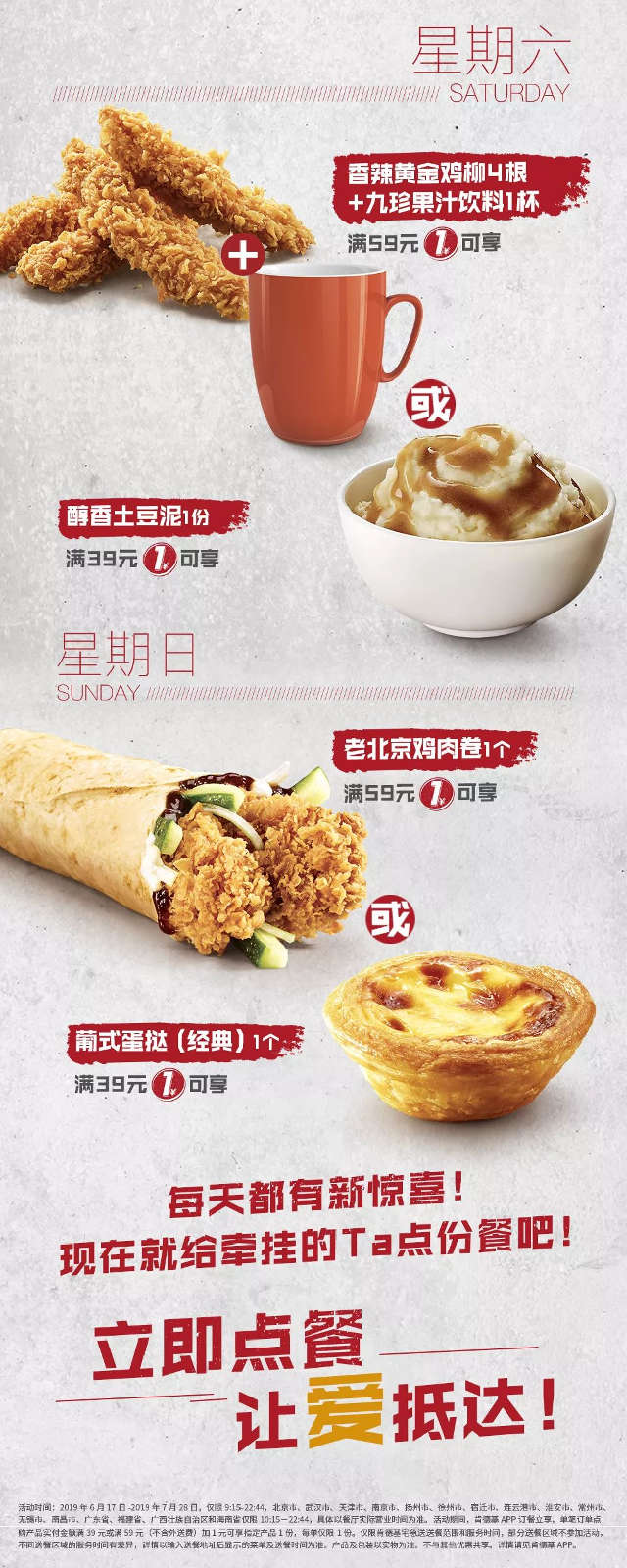 KFC宅急送星期六至日满额享1元美食