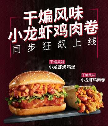 肯德基干煸小龙虾卷堡