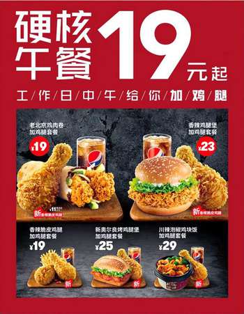 肯德基工作日超值硬核午餐套餐19元起,KFC硬