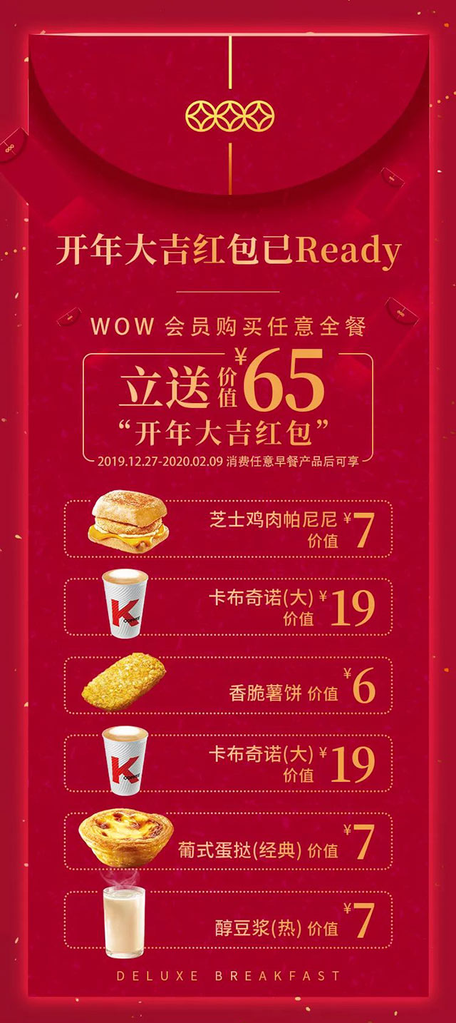 肯德基早餐买有鸡腿全餐送价值65元红包
