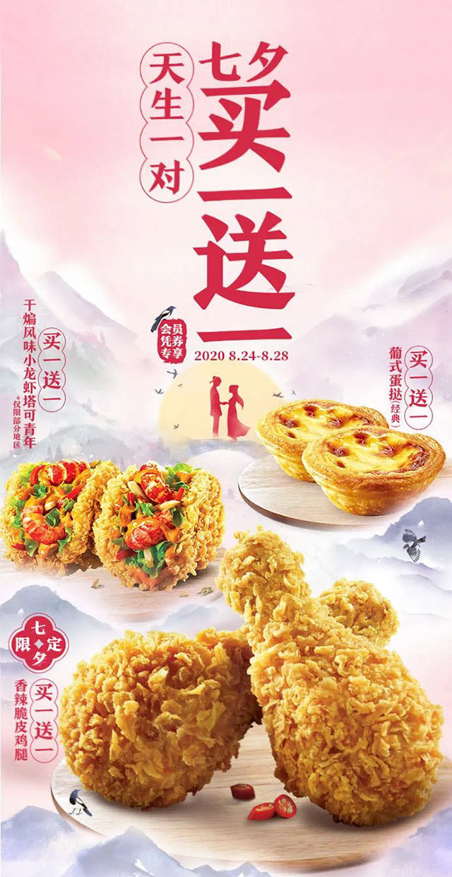 肯德基2020七夕节买一送一 肯德基2020七夕节买一送一
