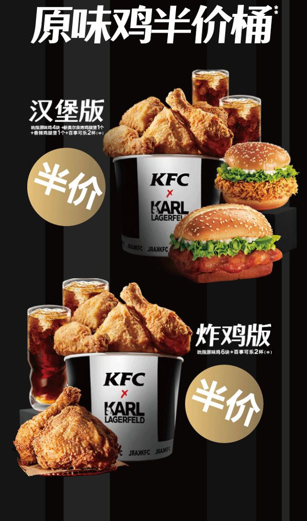 肯德基原味鸡半价桶,汉堡版、炸鸡版 原味鸡80周年庆 肯德基原味鸡半价桶,汉堡版、炸鸡版 原味鸡80周年庆