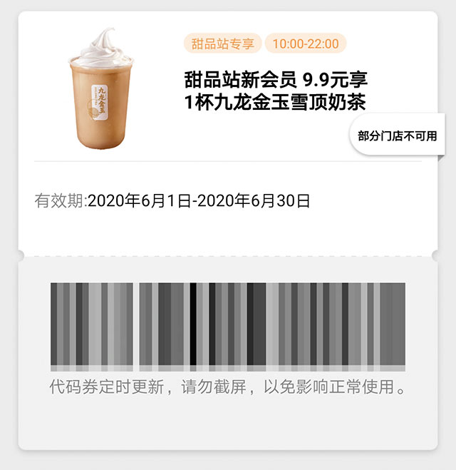 肯德基6月甜品站新会员9.9元享1杯九龙金玉雪顶奶茶