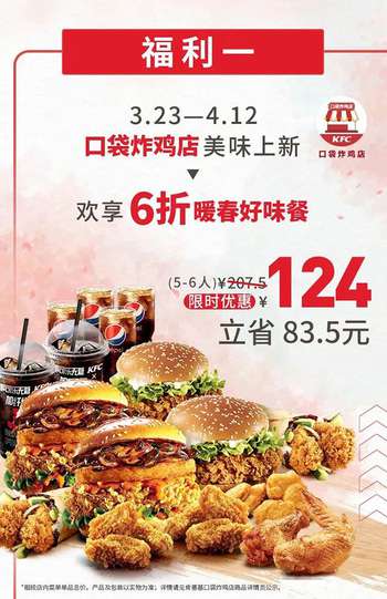 肯德基新品元气堡6折活动