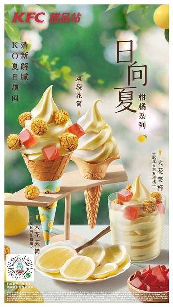 肯德基甜品站2020夏季限定日向夏柑橘系列冰淇淋