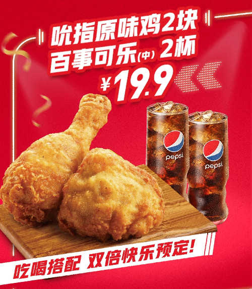 KFC疯四活动菜单19.9元套餐