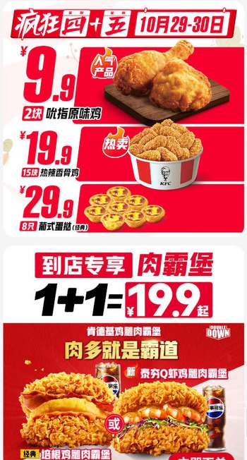 肯德基疯狂星期四活动