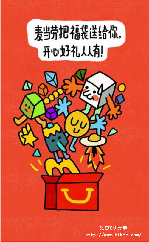 麦当劳开心有好礼活动 麦当劳开心有好礼活动