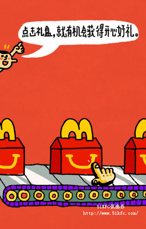 麦当劳2015新年礼盒活动 麦当劳2015新年礼盒活动