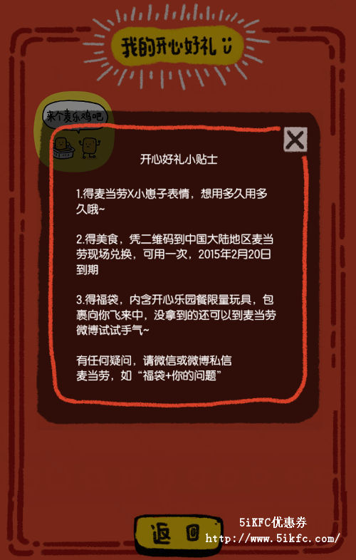 麦当劳开心好礼小贴士 麦当劳开心好礼小贴士