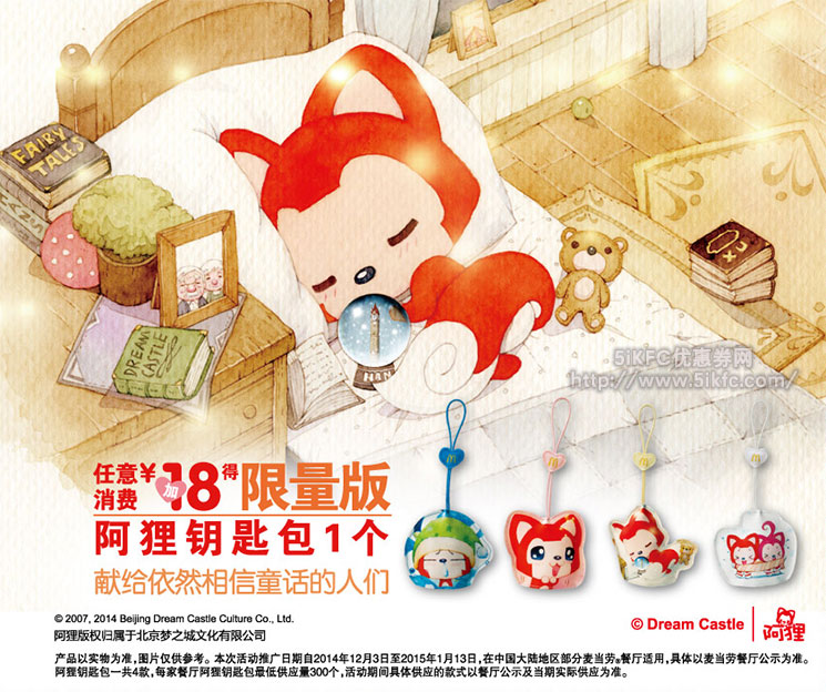 麦当劳限量版阿狸钥匙包
