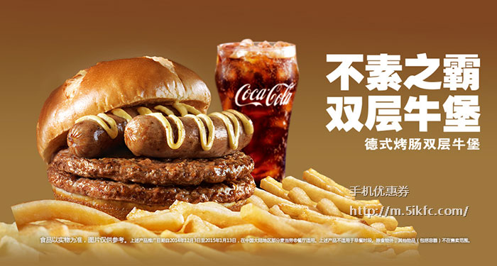麦当劳不素之霸双层牛堡