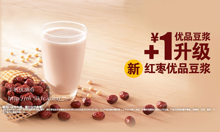 麦当劳优品豆浆加1元升级 麦当劳优品豆浆加1元升级
