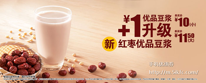 麦当劳麦乐送优品豆浆 麦当劳麦乐送优品豆浆