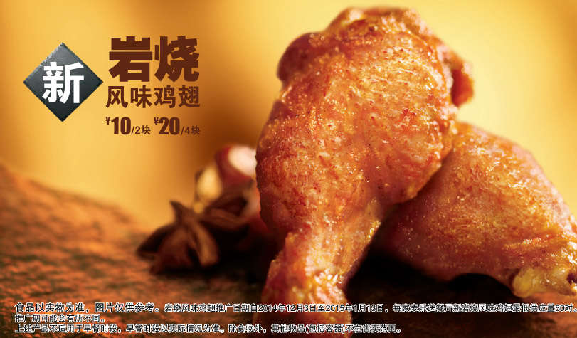 麦当劳网上订餐新岩烧风味鸡翅