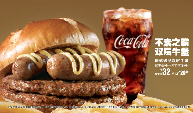 麦当劳不素之霸双层牛堡