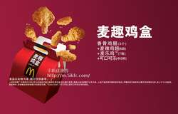 麦当劳麦趣鸡盒