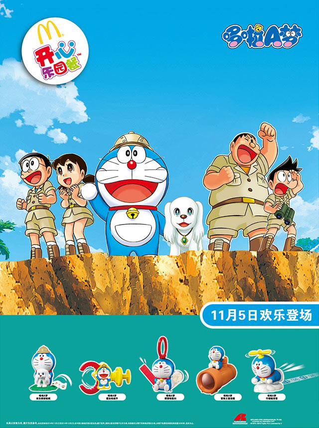 麦当劳哆啦A梦玩具