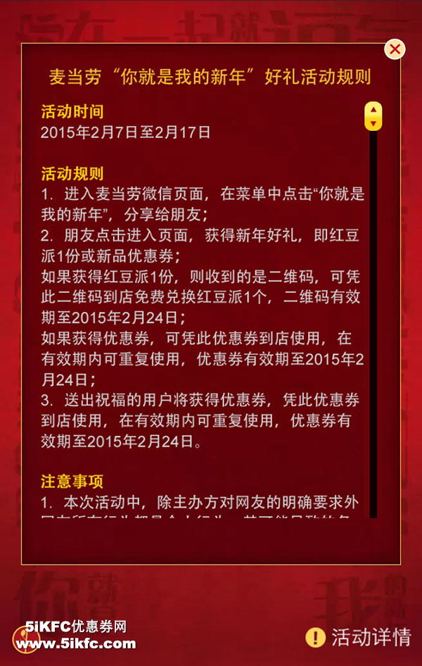 麦当劳2015新年祝福活二甲双胍规则 麦当劳2015新年祝福活二甲双胍规则