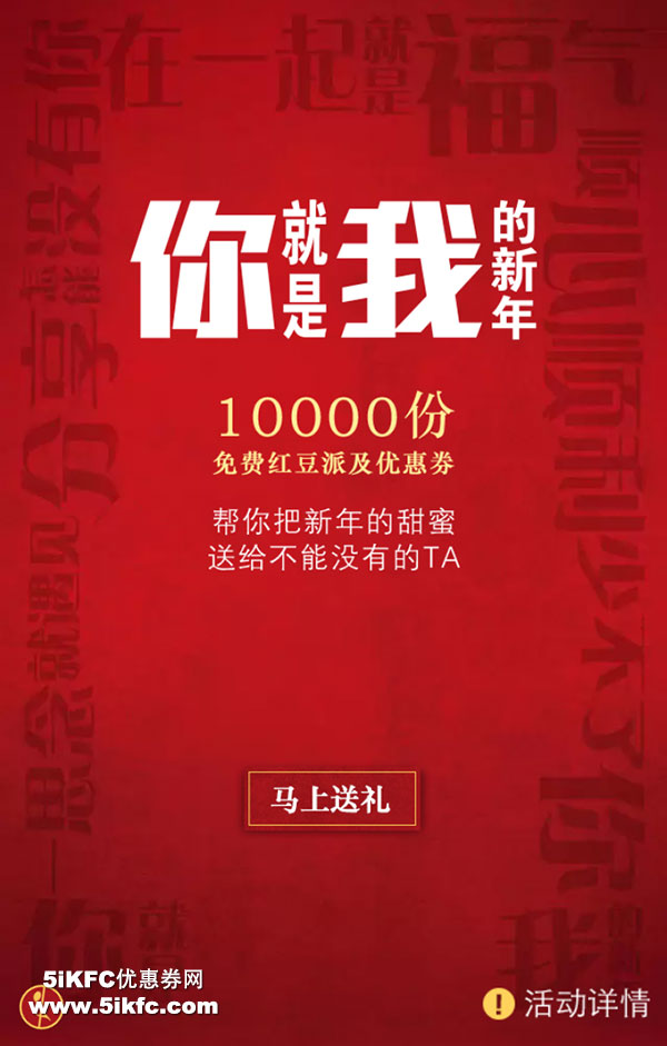 麦当劳10000份免费红豆派及优惠券 麦当劳10000份免费红豆派及优惠券