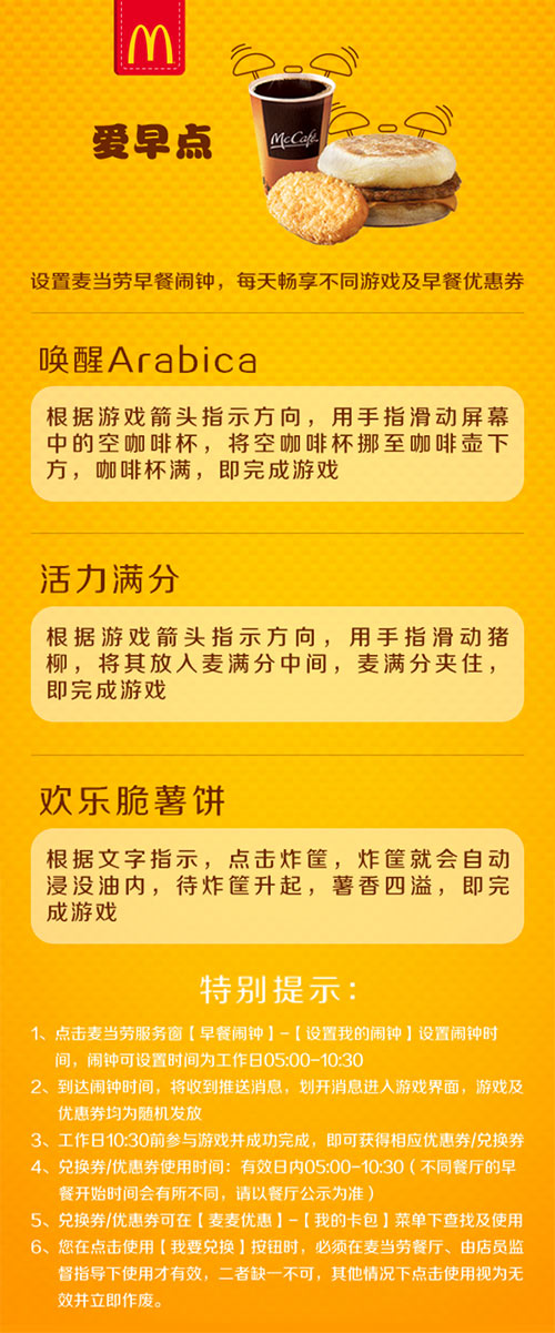 麦当劳早餐活动